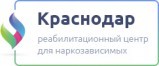 Реабилитационный центр для наркозависимых «Краснодар»