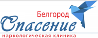 Наркологическая клиника «Спасение» в Белгороде