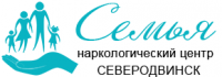 Наркологический центр «Семья» в Северодвинске